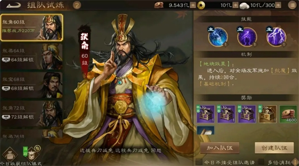 掌握新三国志曹操传组队试炼通关技巧，高效刷取高级兵书资源