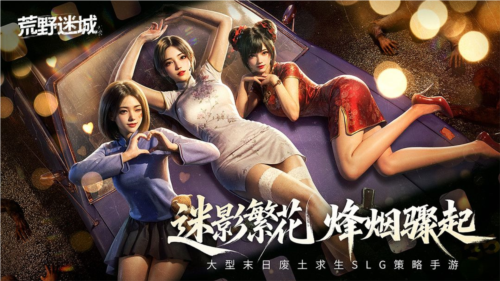 荒野迷城新赛季迷影繁花深度解析:如何用旗袍女射手制霸末日战场? 荒野迷城新赛季迷影繁花深度解析:如何用旗袍女射手制霸末日战场?