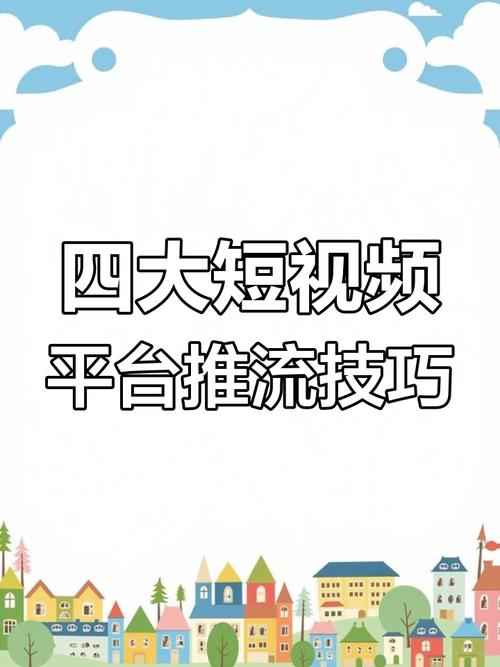 茄子APP视频无限极的高效解决方案：如何实现流量爆发式增长？