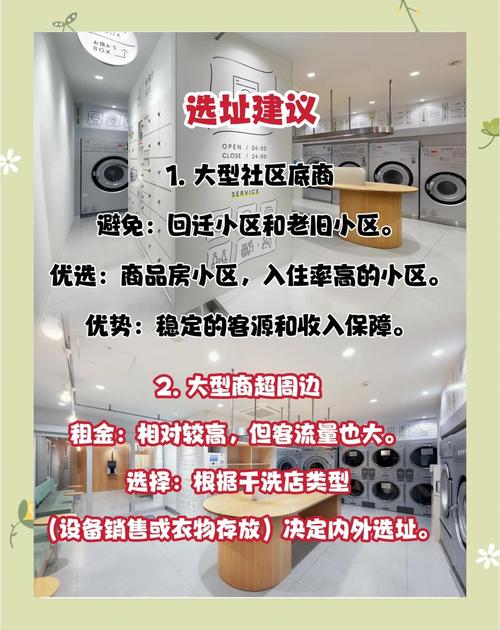 情迷干洗店:3个精准定位技巧打造社区流量密码 情迷干洗店:3个精准定位技巧打造社区流量密码