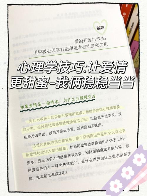 魅爱心理学:5个实用技巧助你打造长久甜蜜的情感关系 魅爱心理学:5个实用技巧助你打造长久甜蜜的情感关系