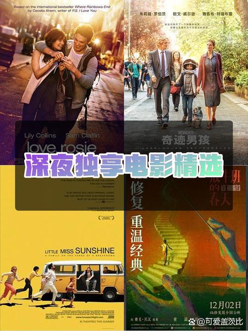 深夜独自观影指南：哪些电影能治愈孤独的灵魂？