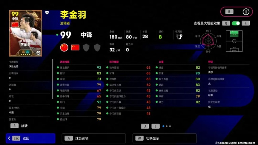 中国足坛传奇联手登场！免费50抽等你拿，游戏内新活动引爆热潮