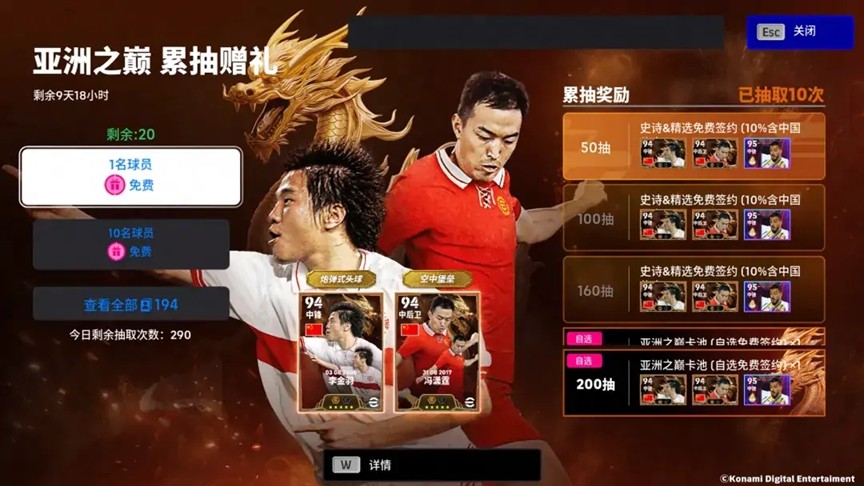 中国足坛传奇联手登场！免费50抽等你拿，游戏内新活动引爆热潮