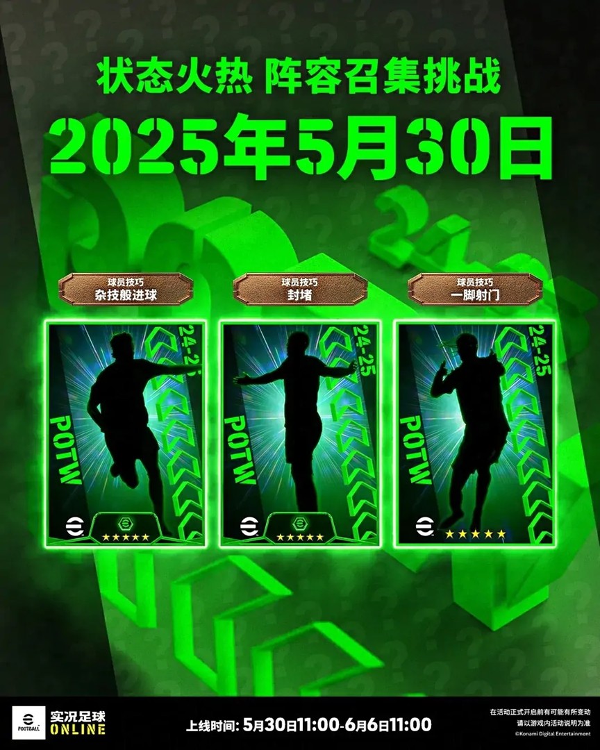 中国足坛传奇联手登场！免费50抽等你拿，游戏内新活动引爆热潮