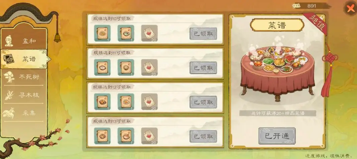 免费获取桃源记2全活动攻略，助你快速升级战力