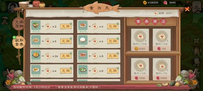 免费获取桃源记2全活动攻略，助你快速升级战力