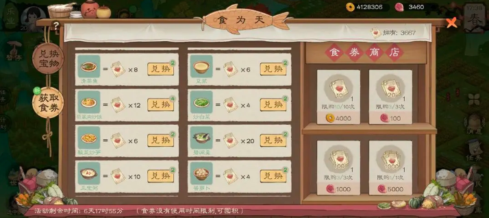 免费获取桃源记2全活动攻略，助你快速升级战力