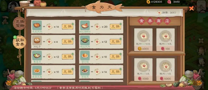 免费获取桃源记2全活动攻略，助你快速升级战力