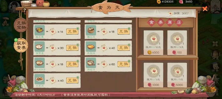 免费获取桃源记2全活动攻略，助你快速升级战力