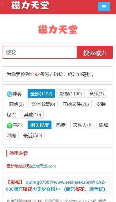 磁力天堂核心优势解析：3大精准定位打造高效磁力搜索引擎