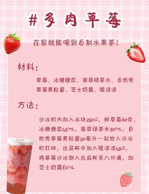 专家推荐：5款草莓樱桃秋葵奶茶绿巨人口碑配方大公开（附制作全流程）