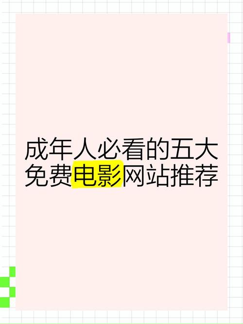 成未年高清在线观看资源哪里找？这5个平台免费提供完整版