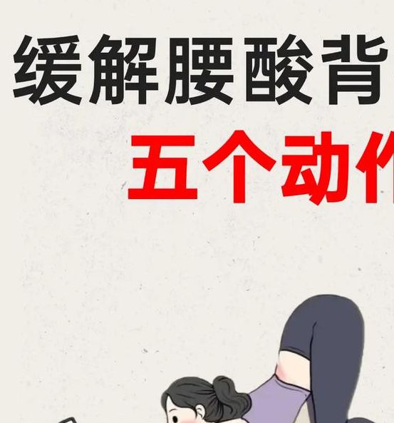 3种高强度运动后腰部不适的缓解技巧｜科学应对剧烈动作引发的腰肌振动