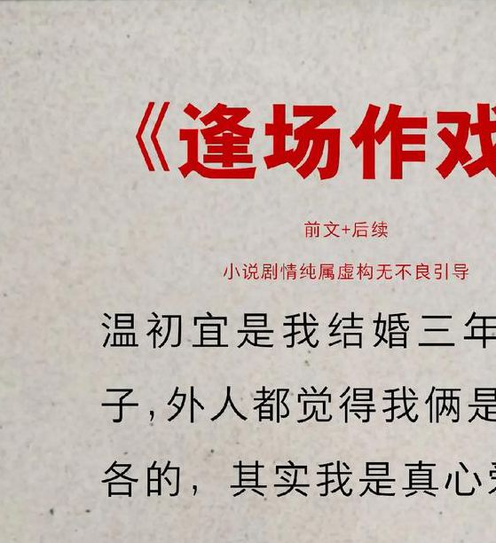 逢场作戏txt小说资源哪里找？深度解析剧情争议与正版获取渠道