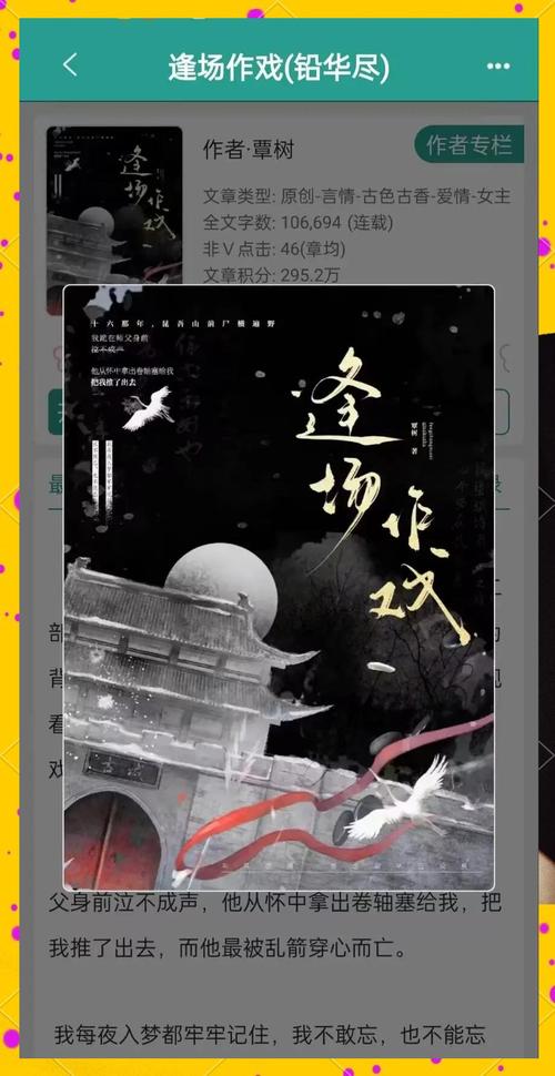 逢场作戏txt小说资源哪里找？深度解析剧情争议与正版获取渠道