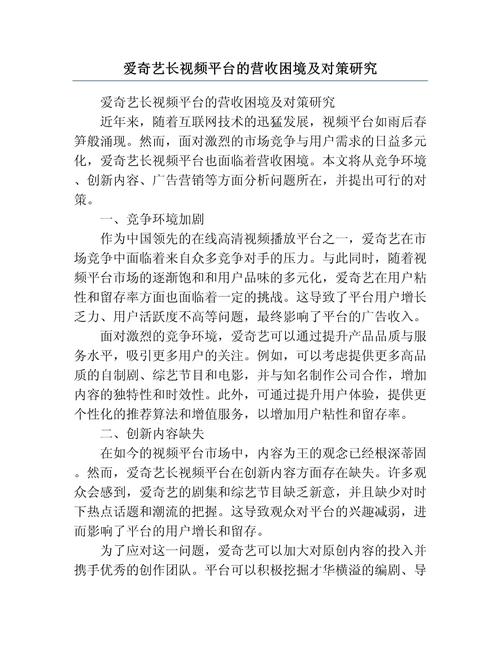 爱奇艺的高效解决方案：如何持续领跑长视频行业？深度解析其成功因素