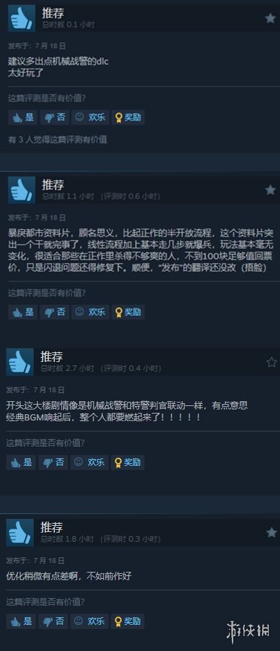 机械战警：未竟事业Steam特别好评背后：爽快打斗与隐藏问题大揭秘？