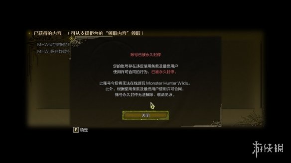 了解怪物猎人：荒野封号陷阱，保护你的游戏账号安全