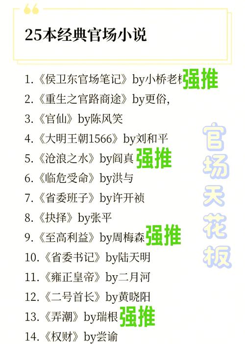 官仙全文哪里能免费阅读？资深书迷分享3大高效渠道和避坑指南