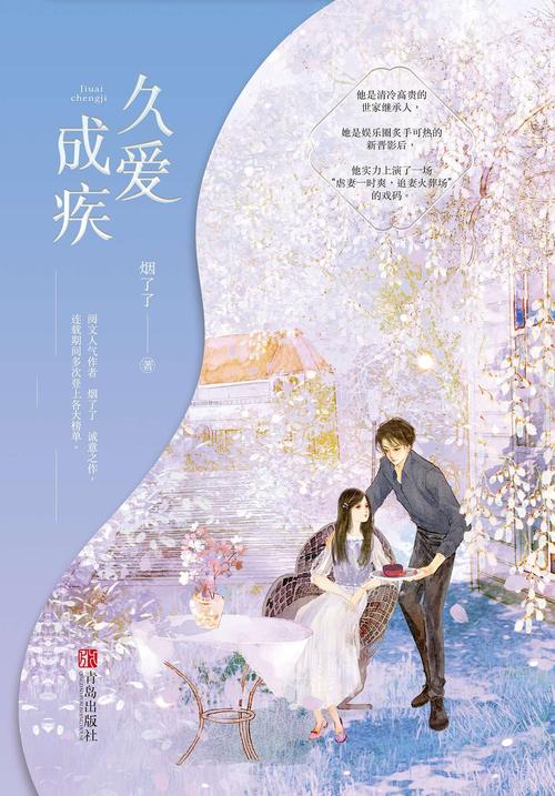 久爱成疾在线视频：3大常见问题解析与5个高清资源获取技巧