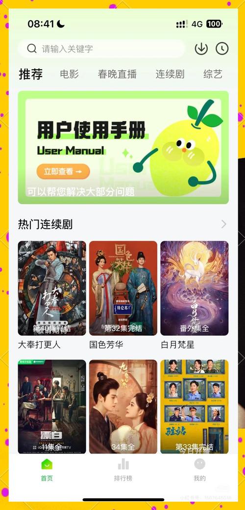 黄瓜视频安卓永久免费最新版下载指南：安卓用户必备的免费追剧神器