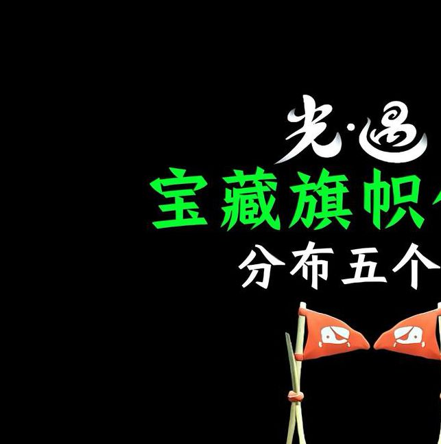 2025年逹葢薾的旗帜地址在什么地方？揭秘其隐藏位置！