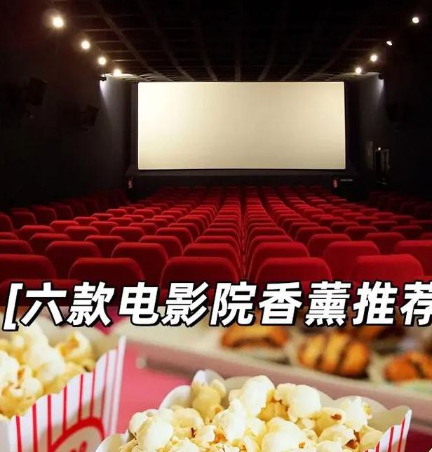 香香影院的独特竞争力：为何它能成为观影爱好者的首选？