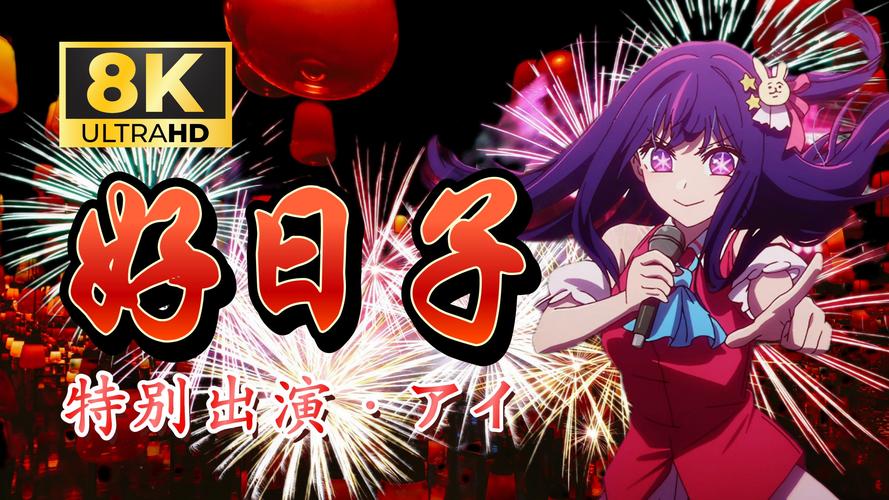 好日子免费完整版在线观看指南：正版平台推荐与高效观看方法