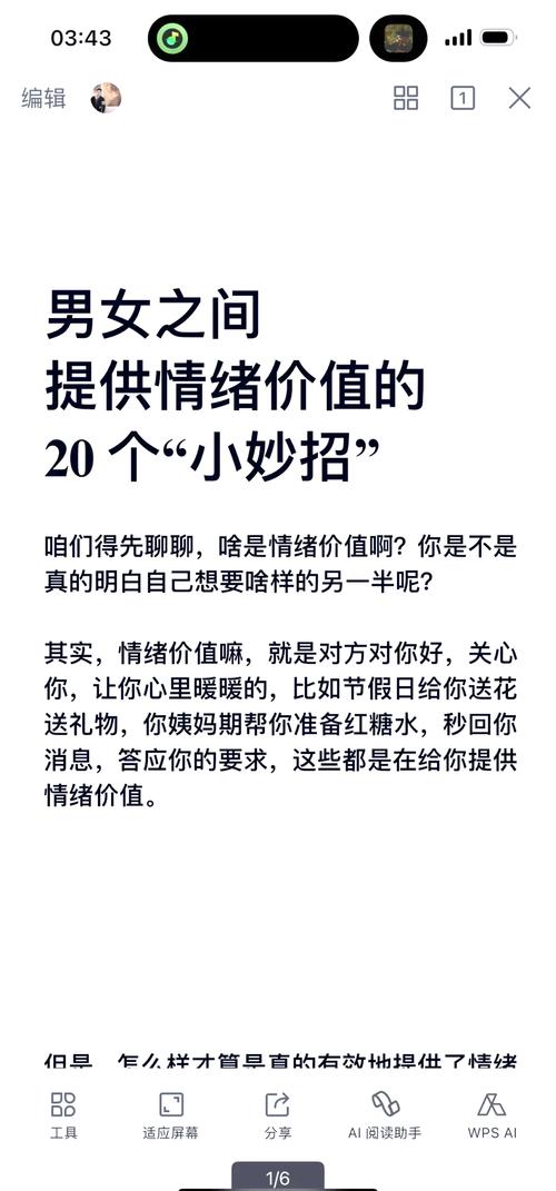 10个意大利爱情伦理APP的必备技巧：专家指南提升你的情感体验
