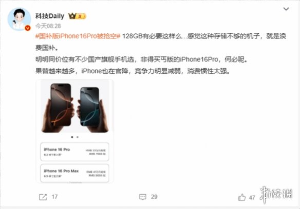 iPhone_16_Pro已经售罄！博主：128G存储没必要，简直浪费国家补贴