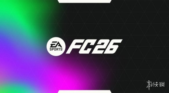 EA推出的足球大作《FC_26》PC硬件要求:建议使用GTX1660显卡。 EA推出的足球大作《FC_26》PC硬件要求:建议使用GTX1660显卡。