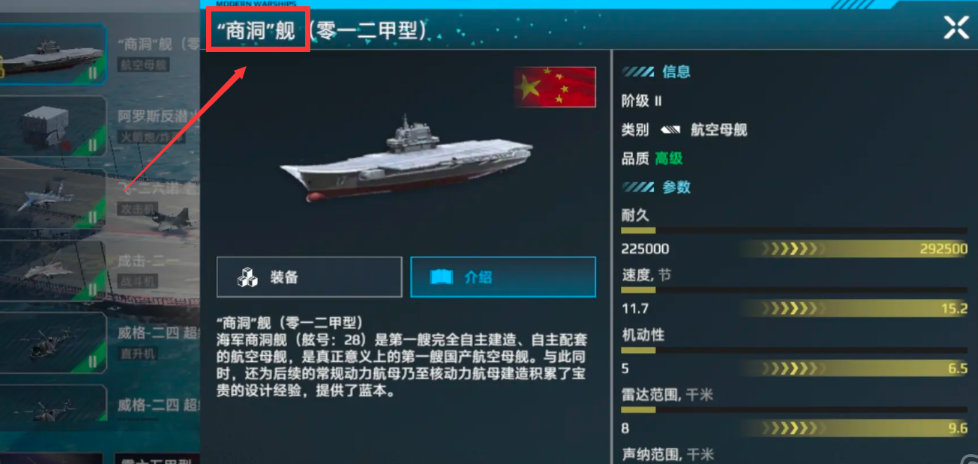 现代战舰手游中山东舰的详细参数介绍——深入解析山东舰的战斗力表现