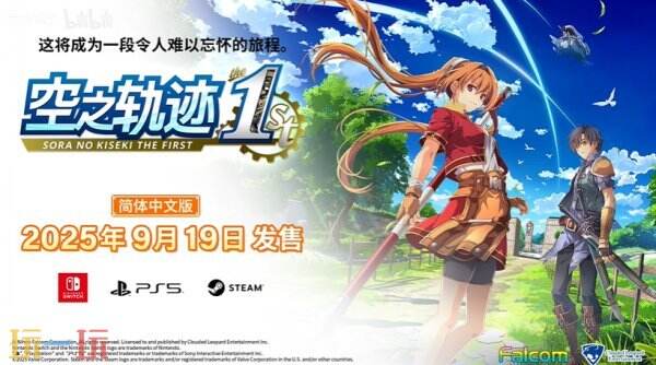 《英雄传说：空之轨迹 the1st》男主角角色PV正式发布