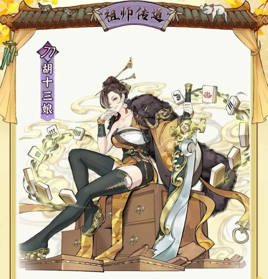 关于《最强祖师》中胡十三娘的培养指南，如何系统性提升她的战斗潜力？