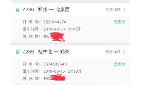 购票过程中出现行程时间重叠问题的原因与定义  

