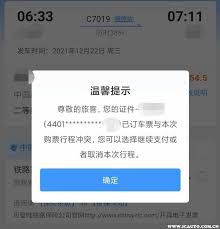 购票过程中出现行程时间重叠问题的原因与定义  
