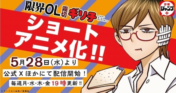 即将上线的美食喜剧漫画改编动画《限界OL雾切限子》引发关注！  

