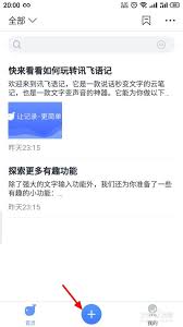 讯飞语记如何实现文字转语音的操作—详解将文本内容转换为语音的方法
讯飞语记如何实现文字转语音的操作—详解将文本内容转换为语音的方法