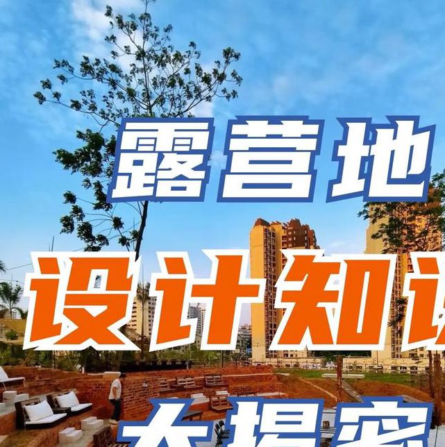 你是否在寻找户外大秀的完美方案？这里有8个实战策略！