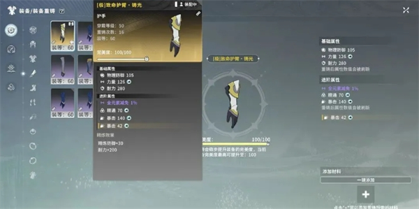 星痕共鸣装备体系全攻略-详细解析星痕共鸣的装备机制