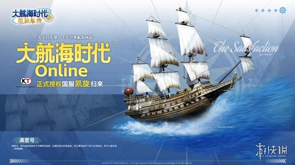 荣耀特库摩正式授权发行！《大航海时代_Online》正式回归国内市场