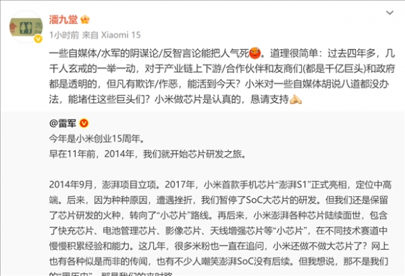 小米高管对玄戒O1质疑的回应：若存在欺诈行为，何以让小米存至今日？

