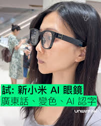 关于小米AI眼镜的相关信息及其详细介绍