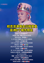 2025年权志龙巡演的具体时间安排有哪些？在哪裡可以获取权志龙2025巡演的详细时间表？

