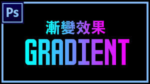 怎样在ps中实现文字的渐变效果——详细操作指南