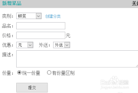 点菜宝的操作步骤包括哪些内容——详细使用指南揭秘