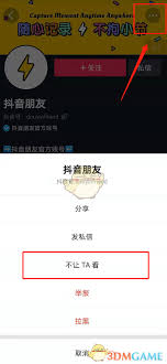 如何在抖音上设置屏蔽特定对象——抖音隐藏TA查看的操作指南