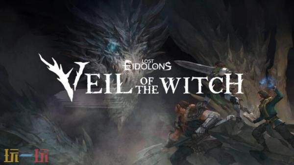 《幻灵降世录：女巫的面纱》于10月9日正式结束了抢先体验阶段，并全面推出了正式版本

