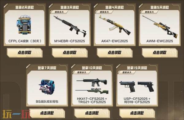 2025年“穿越火线世界杯(EWC)”中国战队AG.AL勇夺冠军!专属首发奖励限时免费发放
2025年“穿越火线世界杯(EWC)”中国战队AG.AL勇夺冠军!专属首发奖励限时免费发放